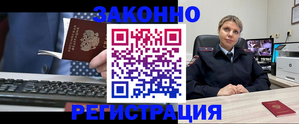 прописка штамп в Пущино