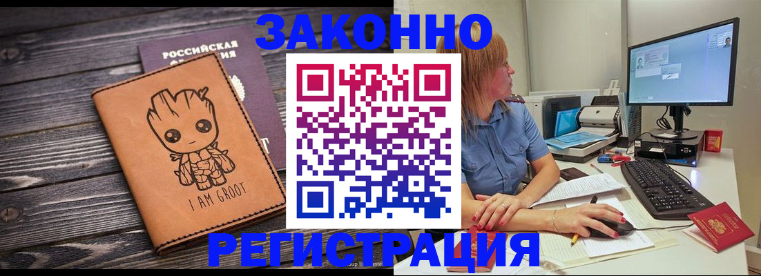 прописка в Пущино