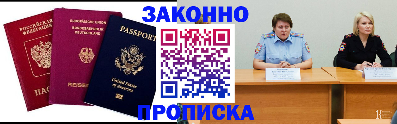прописка регистрация в Пущино